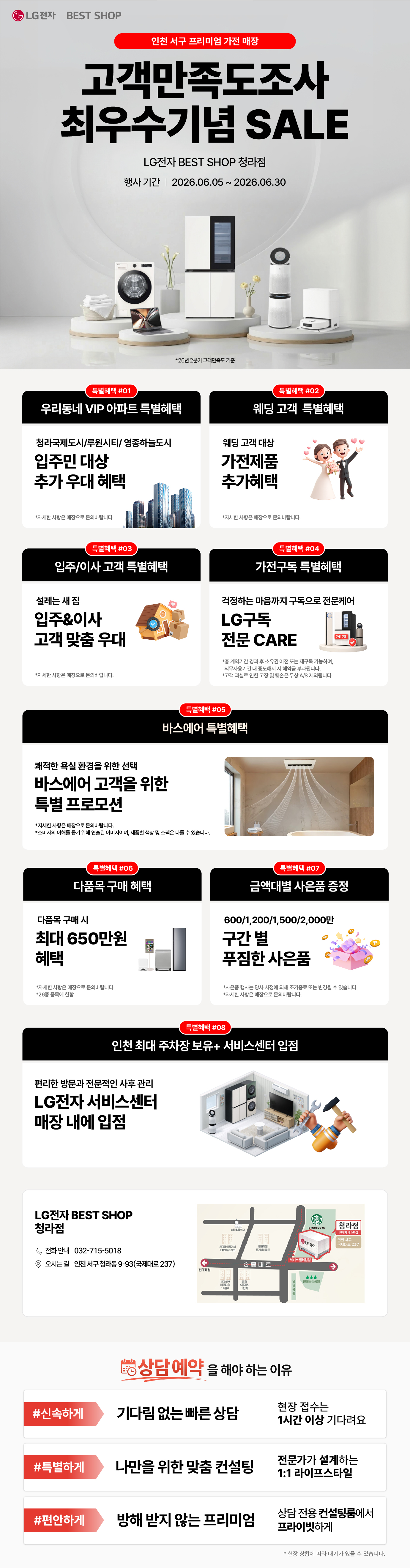 고객만족도조사 최우수기념 SALE